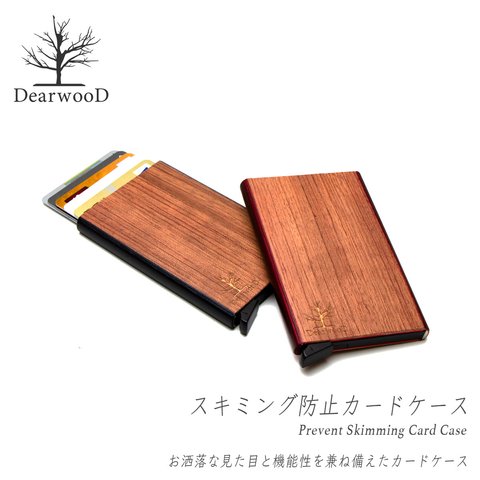 《木》と《革》が《ひとつに》 DearwooD カード入れ ディアウッド メンズ 本革 木のカードケース RFID 電波遮断 スキミング防止 スライド式 カード入れ アルミ製 磁気 防止 ギフト