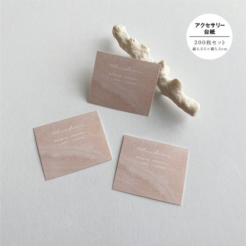 【名入れ】カード C09／beige marble／ミニ横　100枚〜（ピアス台紙・ショップカード・ネイルチップ台紙）
