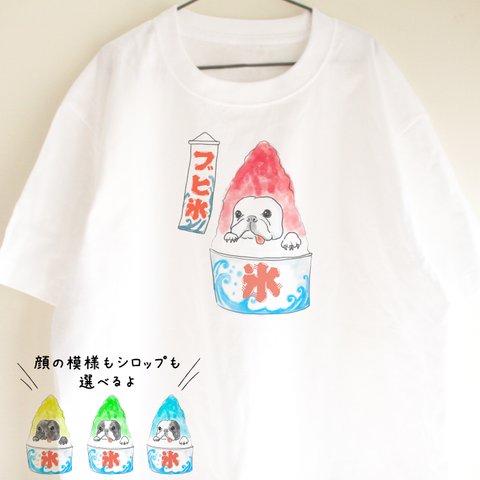 【名入れ】フレブルTシャツ　かき氷　お出かけ T　親子コーデ　