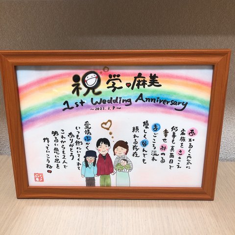 幸せを運ぶ筆文字ポエム♡ 〜結婚祝い〜