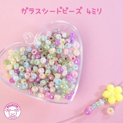 ガラスシードビーズ 4ミリ 20グラム ☆ハンドメイド☆パーツ☆素材☆キッズアクセサリー☆かわいい☆ゆめかわいい☆パステル☆デコパーツ☆カボション☆