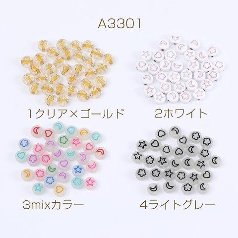 A3301-3  90g  アクリルビーズ 星と月とフラワーとハート型 コイン型ビーズ 7mm  3× 30g(約210ヶ)