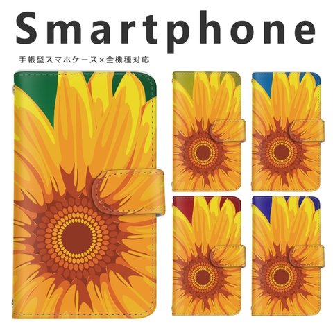 【f-088◎】ひまわり マーガレット 向日葵 花柄 スマホケース 手帳型 ケース