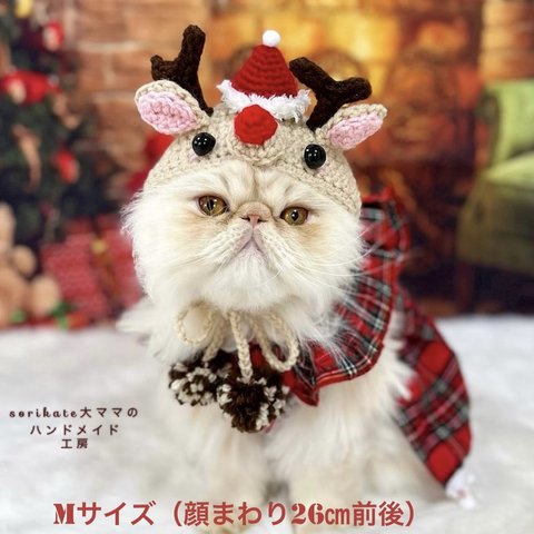 Mサイズ 🎄🦌トナカイさんのかぶりもの🦌🎄 猫のかぶりもの　帽子