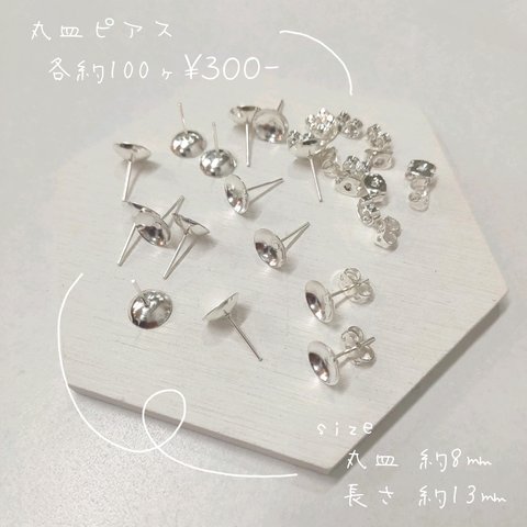 丸皿ピアス　シルバー