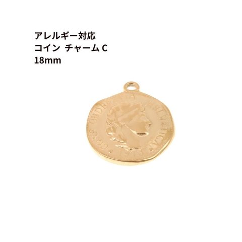 [ 2個 ] サージカルステンレス コイン チャーム C《 18mm 》 [ ゴールド 金 ] パーツ 金属アレルギー対応