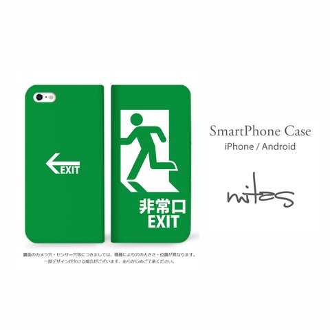 非常口 EXIT 出口 (グリーン) ベルトなし 手帳型 全機種対応 送料無料 スマホケース iPhone Xperia AQUOS Galaxy  [mset-21513151]