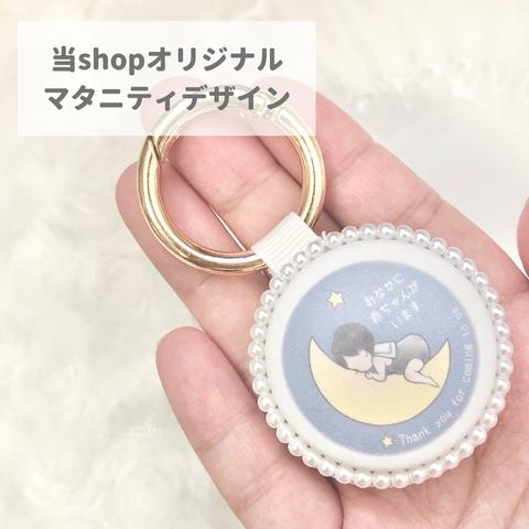 【当Shopオリジナルデザイン】月の上で眠る赤ちゃん ころんっと可愛い妊婦さんのための マタニティマーク 母子手帳