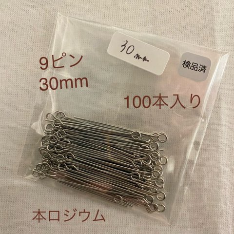 【100本】本ロジウム 9ピン30mm