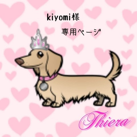 kiyomi様･専用ページ(犬用･猫用チョーカー)