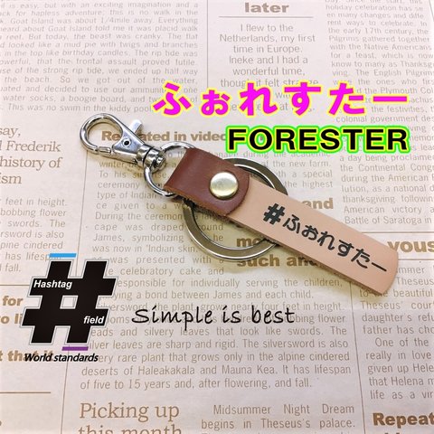 #ふぉれすたー 本革ハンドメイド ハッシュタグチャームキーホルダー フォレスター forester sti スバル