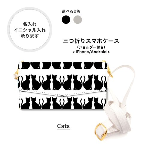 猫 ネコ スマホショルダー アンドロイド 全機種対応