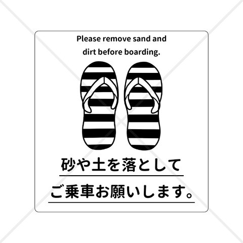 注意喚起！【バス・電車・タクシー・代行】乗り物に乗るときなど！ついた砂や土を落としてご乗車ください色付きシール！英語表記付きで便利！【交通機関・シンプル・防水】