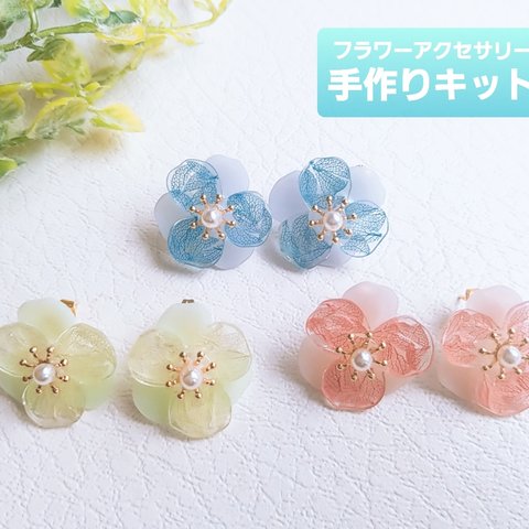 初めてでも簡単に作れる！紫陽花が爽やかなフラワーイヤリングorピアスキット