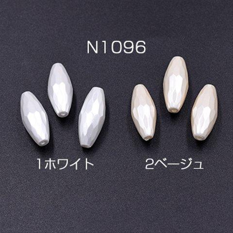 N1096-2 6個  高品質シェルビーズ オーバルカット 8×19mm 天然素材 3×【2ヶ】