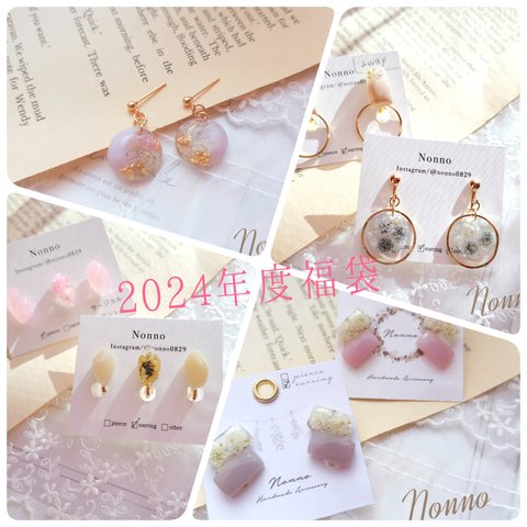 Happy福袋♡2024　お得なセット福袋　ピアス