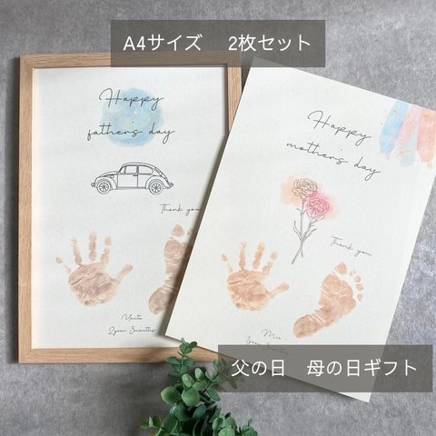 【2枚セット】手形足形ポスター　シンプル　母の日　父の日　カーネーション　花束