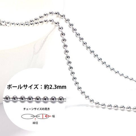 ucg47【2M】約2.3mm ボールチェーン シルバー 切り売り 真鍮チェーン