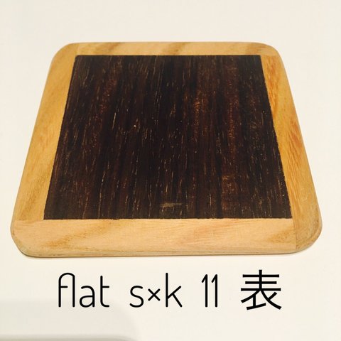 ウッドデザインコースター"flat"（紫檀×欅）  c-s×k11