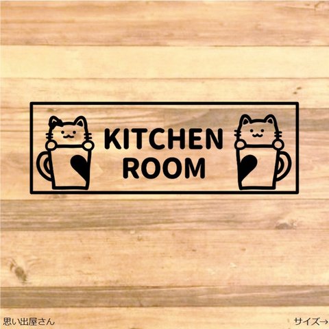 キッチンを可愛く！猫ちゃん2匹でキッチンルームステッカーシール【カップル・結婚祝い】