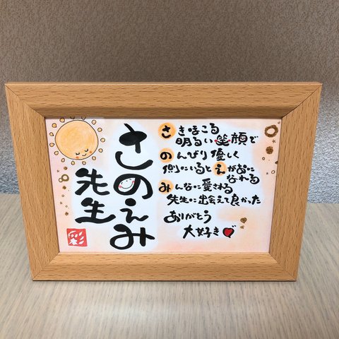 幸せを運ぶ筆文字ポエム♡ 〜卒業・退職祝い〜