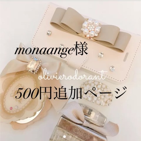 500円追加ページになります。