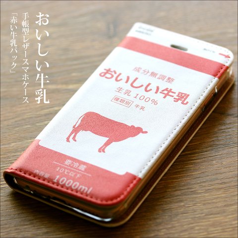 iphone13 ケース 手帳 牛乳（赤） 2023