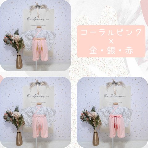 80cm*組み合わせ自由レンタル*袴ロンパース〜❀in peace〜