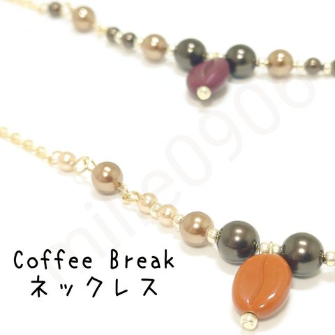 Coffee Break ネックレス