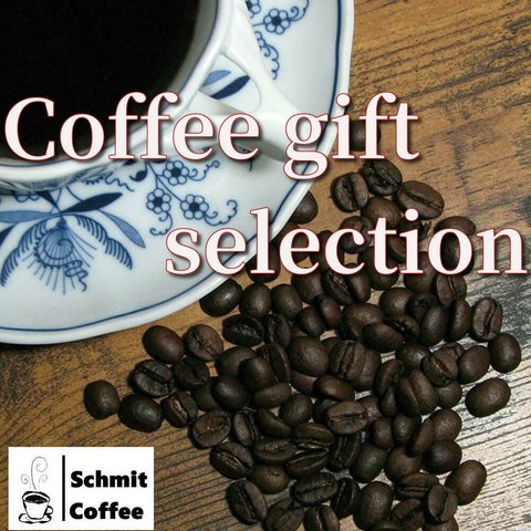 コーヒーギフトセレクション②　自家焙煎コーヒー３種詰め合わせ（送料込み）