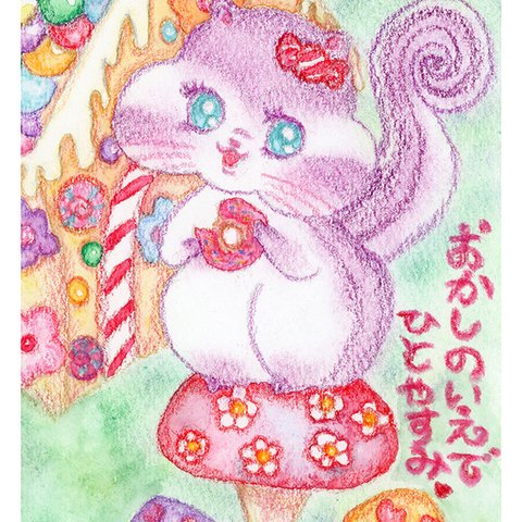 B18にゃん🐈 お菓子の家でひとやすみ🌷メルティカカード🌷🍓2枚で1セット🍓