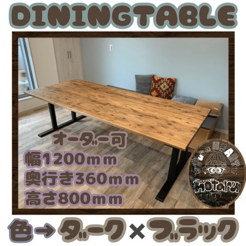 hotaru　ダイニングテーブル　机　お洒落　男前家具　棚　リビングテーブル　天然木　無垢材　オーダー可　