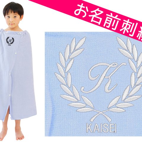 プールタオル 男の子 キッズ 子供 名入れ ラップタオル【葉 ブルー】80cm かわいい シンプル 巻きタオル 小学校 プール タオル バスタオル スイミング イニシャル 無地 綿100％