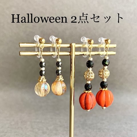 ハロウィン 2点セット　小さなかぼちゃ　Minette☆ ノンホールピアス(イヤリング)-101 & 118 ハロウィン ❤︎ピアスに変更無料❤︎