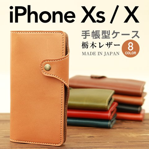 ［ iPhone Xs / X ］ iphoneケース スマホケース 手帳型 栃木レザー 本革 IP3916