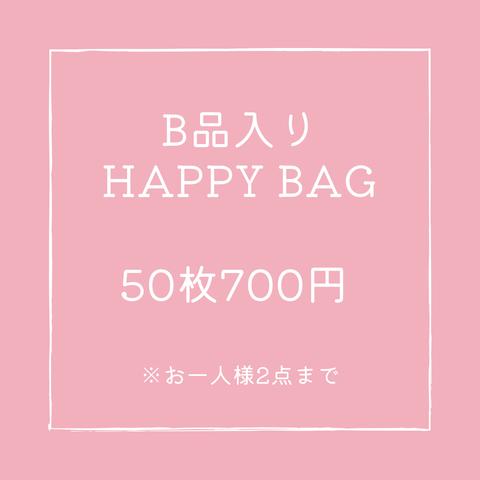 50枚【お一人様2点まで】B品入り　HAPPY BAG　デザインペーパー