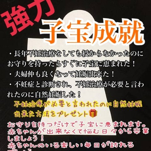 子宝 お守り 神社 お守り ハンドメイド 強力 赤ちゃん 子宝成就 妊活