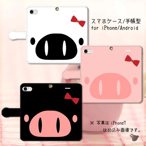 『cute pig!』【スマホケース/手帳型　iPhone/Android対応】