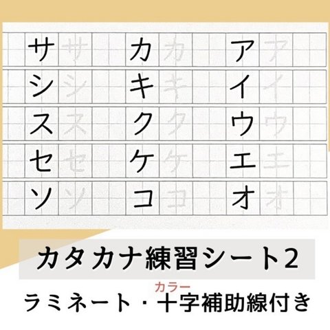 カタカナ練習シート2★十字補助線付き　療育　就学準備