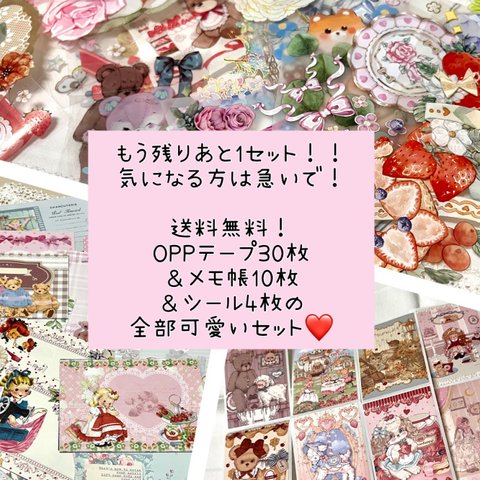 再販✖️10🎀人気過ぎてすぐ売切れに！嬉しい送料無料！かなりお得❤️可愛い色々セット❤️合計で40枚以上❤️