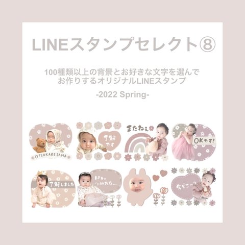 LINEスタンプselect⑧※文字が選べます