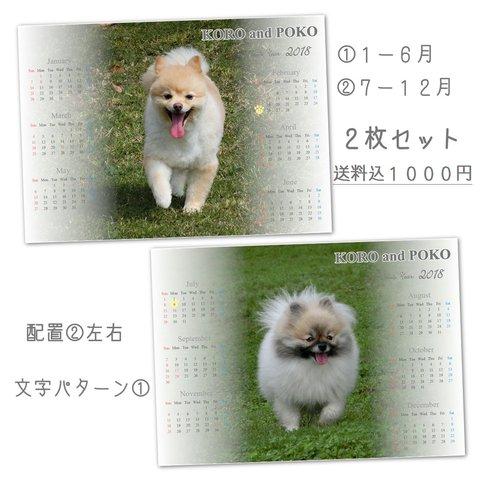 送料込*うちの子カレンダー【半年×2枚セット 左右タイプ】