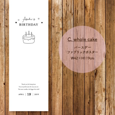 縦長ファブリックポスター〈C.whole cake〉