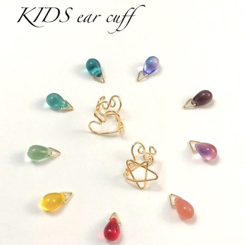  【2コセット販売】KIDSの揺れるイヤーカフ