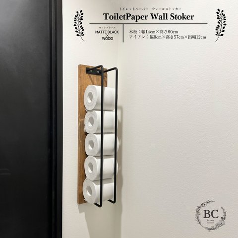 アイアン　ウッド　トイレットペーパーストッカー　トイレットペーパーホルダー　収納　アイアンバー