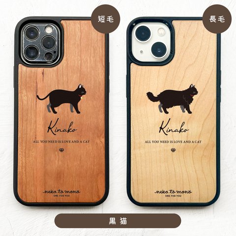 【名入れ可能】単色猫 (横向き) 衝撃吸収タイプ 木製 iPhoneケース