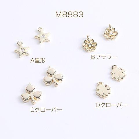 M8883-B  4個 高品質メタルチャーム 全4種 カン付き 18Kゴールドメッキ 色落ちしにくい 2X（2ヶ）