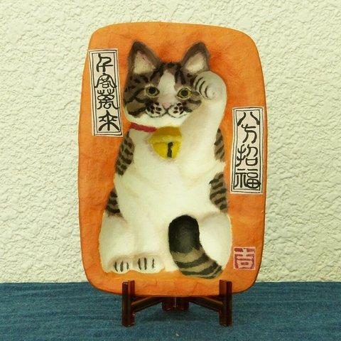 八方招福招き猫