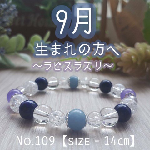 【9月生まれ】誕生石　ラピスラズリ　天然石ブレスレット　パワーストーン