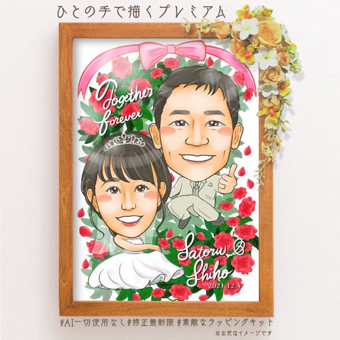 似顔絵	結婚式のウェルカムボード・	コスプレ★